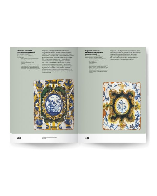 Русские изразцы в собрании Российского этнографического музея