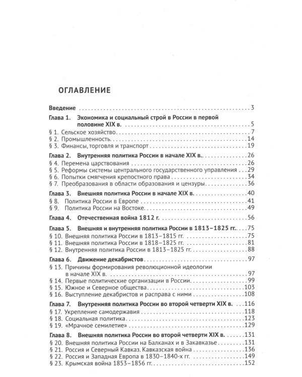 История России: Учебное пособие для подготовки к Единому государственному экзамену (ЕГЭ).В 2 т. Т. 2