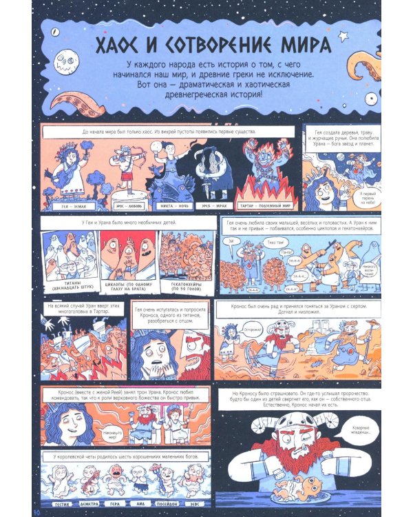 Боги, герои и К: мифы и легенды Древней Греции