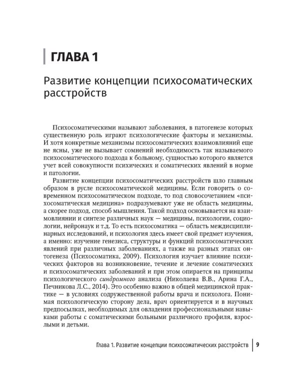 Психические и психосоматические расстройства в общей медицинской практике. Краткое руководство для врачей