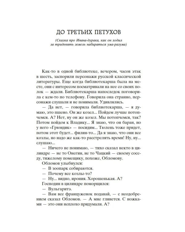 Охота жить: рассказы