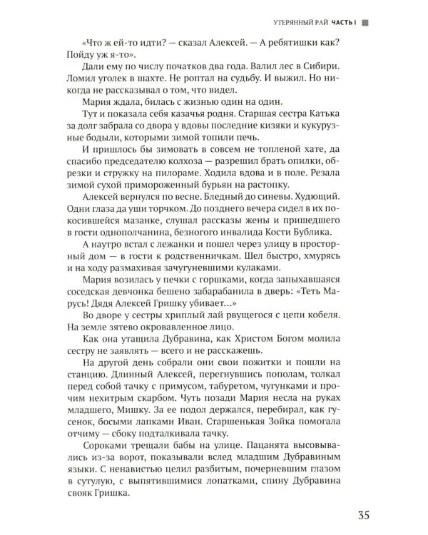 Руссиада. Утерянный рай. Непуганое поколение. Благие пожелания