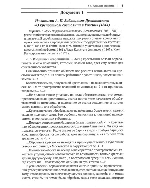 История России: Учебное пособие для подготовки к Единому государственному экзамену (ЕГЭ).В 2 т. Т. 2