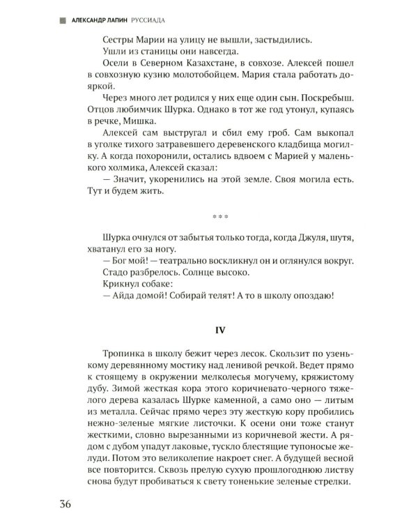 Руссиада. Утерянный рай. Непуганое поколение. Благие пожелания