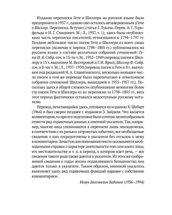 Переписка: В 3 т. Т. 1. 1794–1796