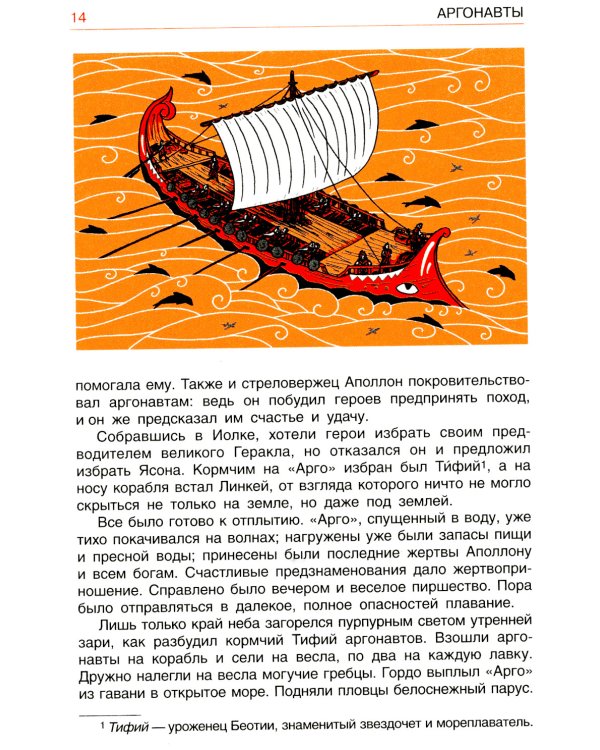 Легенды и мифы Древней Греции. Эпос