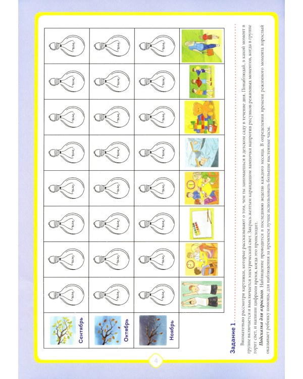 Добро пожаловать в экологию! Рабочая тетрадь для детей 6-7 лет. В 2 ч. Подготовительная группа (комплект из 2-х книг)
