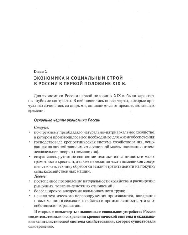 История России: Учебное пособие для подготовки к Единому государственному экзамену (ЕГЭ).В 2 т. Т. 2