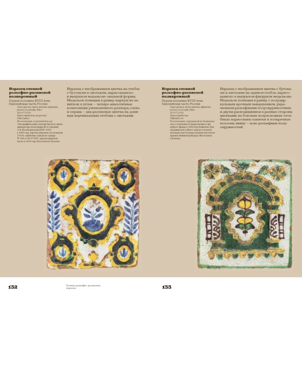 Русские изразцы в собрании Российского этнографического музея