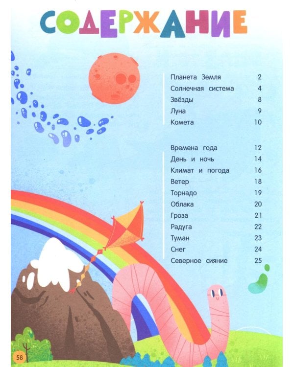 Мир вокруг: загадки природы глазами детей