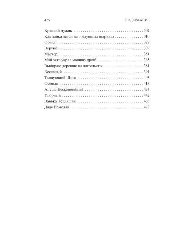 Охота жить: рассказы