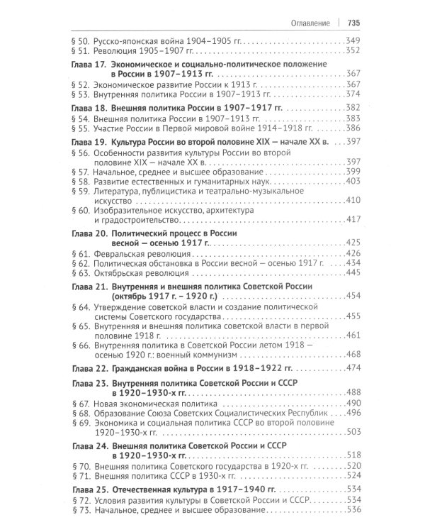 История России: Учебное пособие для подготовки к Единому государственному экзамену (ЕГЭ).В 2 т. Т. 2