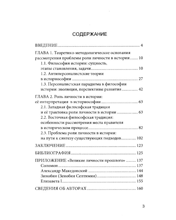 Роль личности в истории. Современный взгляд