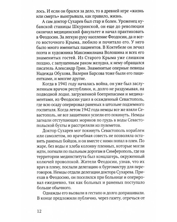 Рассказы алтарника: рассказы