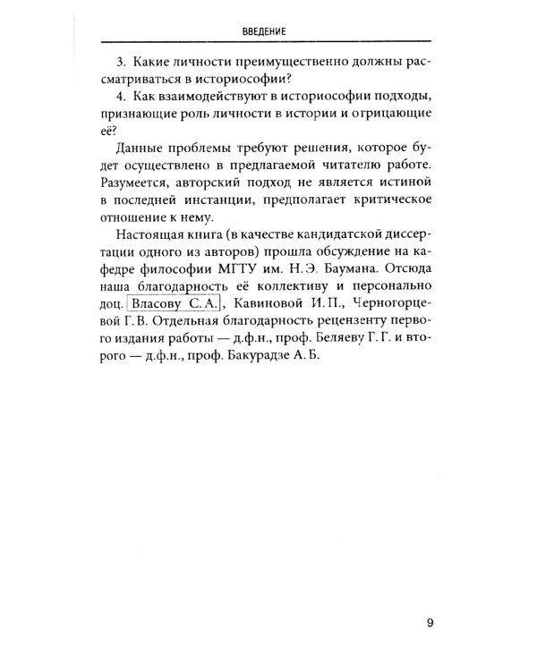Роль личности в истории. Современный взгляд