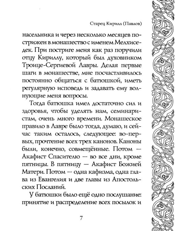 Светочи веры