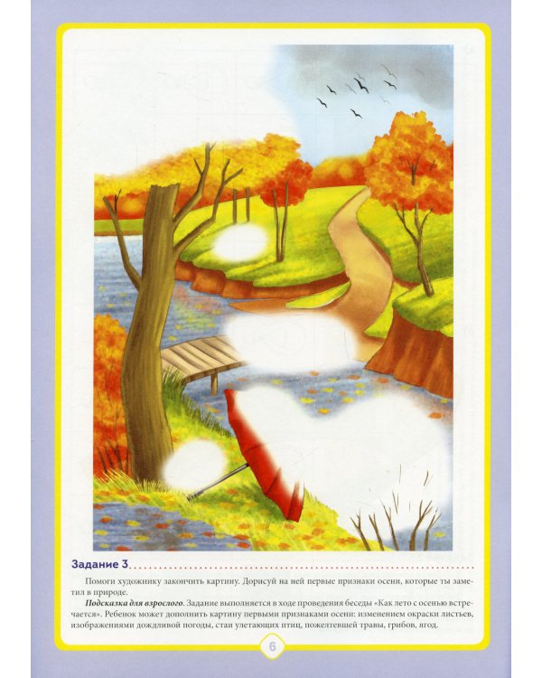 Добро пожаловать в экологию! Рабочая тетрадь для детей 6-7 лет. В 2 ч. Подготовительная группа (комплект из 2-х книг)