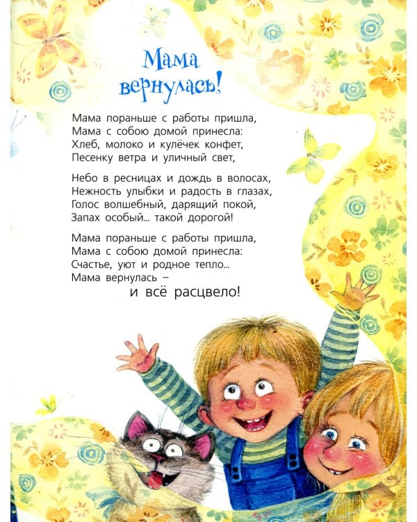 Я от мамы ни на шаг!