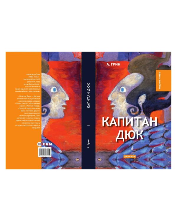 Капитан Дюк