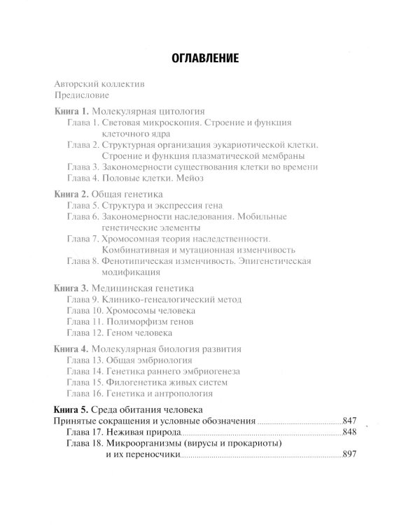 Биология. Учебник. В 8 кн. Кн. 5. Среда обитания человека