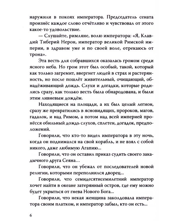 Песнь Великой Любви. Воин света. Тысячу лет спустя. 2-е изд
