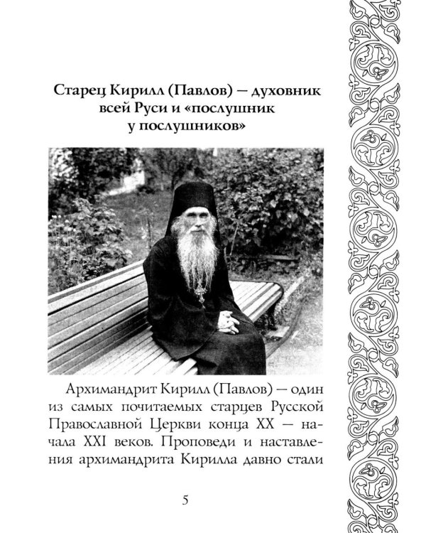 Светочи веры