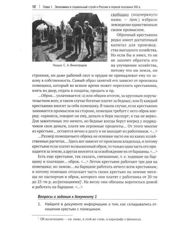 История России: Учебное пособие для подготовки к Единому государственному экзамену (ЕГЭ).В 2 т. Т. 2
