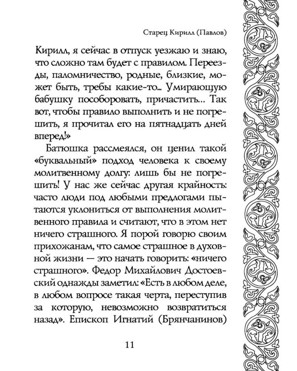 Светочи веры