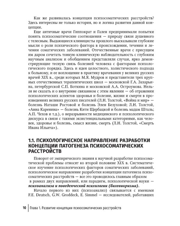Психические и психосоматические расстройства в общей медицинской практике. Краткое руководство для врачей