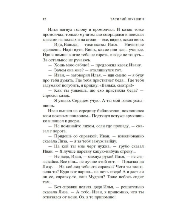 Охота жить: рассказы