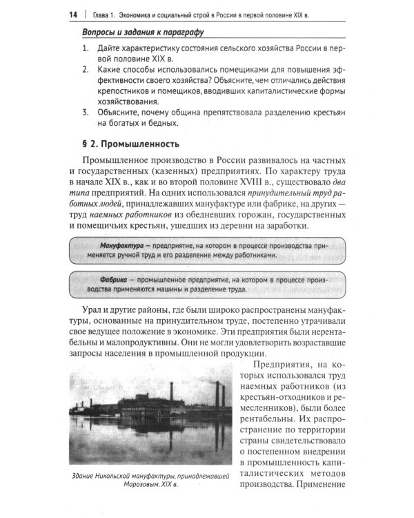 История России: Учебное пособие для подготовки к Единому государственному экзамену (ЕГЭ).В 2 т. Т. 2
