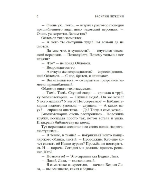 Охота жить: рассказы