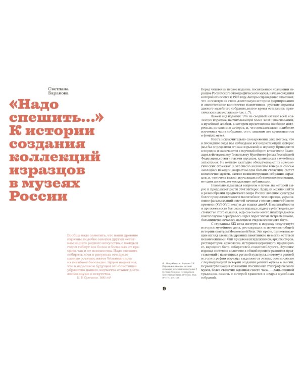 Русские изразцы в собрании Российского этнографического музея