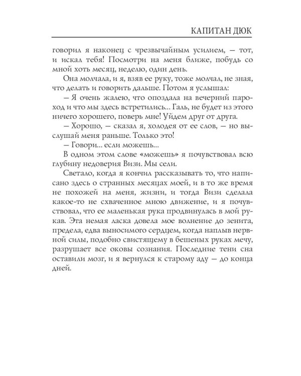 Капитан Дюк