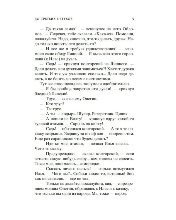 Охота жить: рассказы