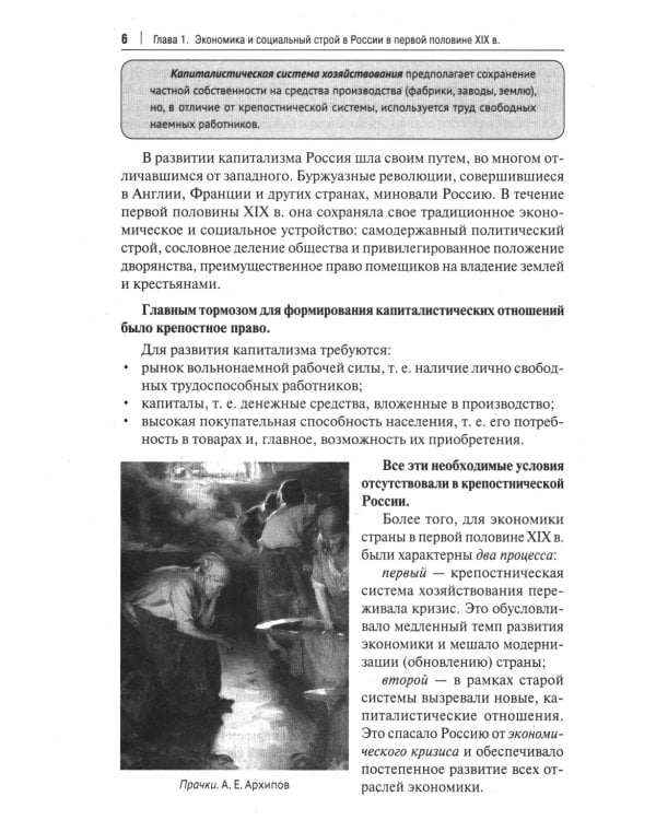 История России: Учебное пособие для подготовки к Единому государственному экзамену (ЕГЭ).В 2 т. Т. 2