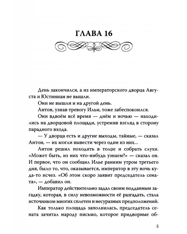 Песнь Великой Любви. Воин света. Тысячу лет спустя. 2-е изд