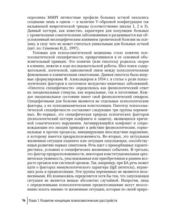 Психические и психосоматические расстройства в общей медицинской практике. Краткое руководство для врачей