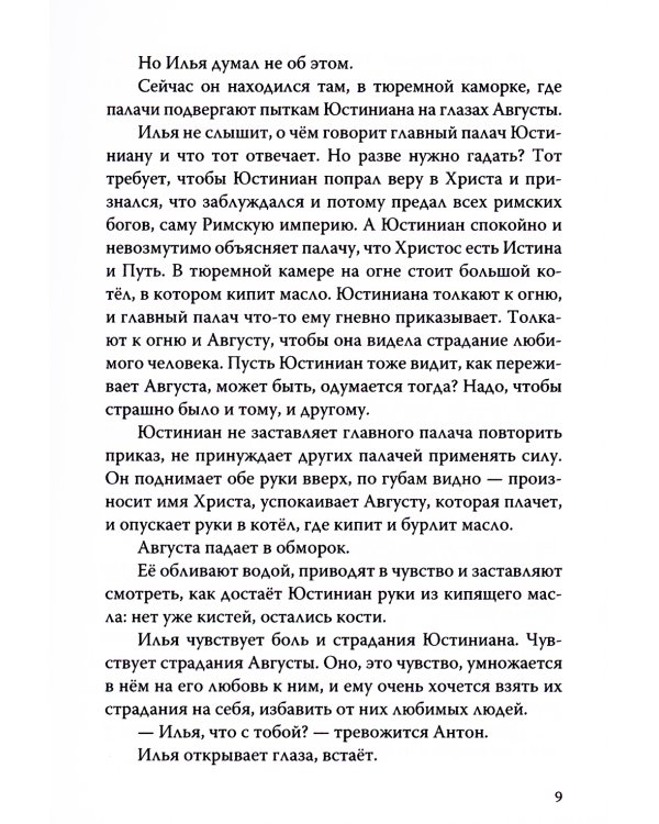 Песнь Великой Любви. Воин света. Тысячу лет спустя. 2-е изд