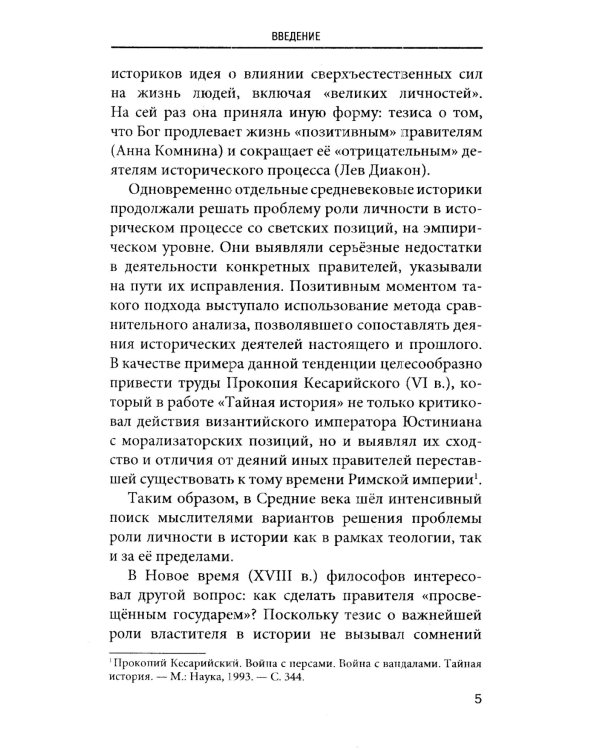 Роль личности в истории. Современный взгляд