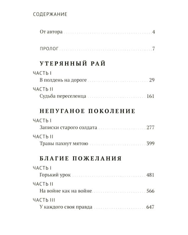 Руссиада. Утерянный рай. Непуганое поколение. Благие пожелания