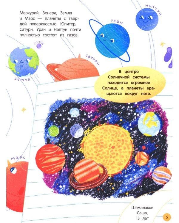 Мир вокруг: загадки природы глазами детей