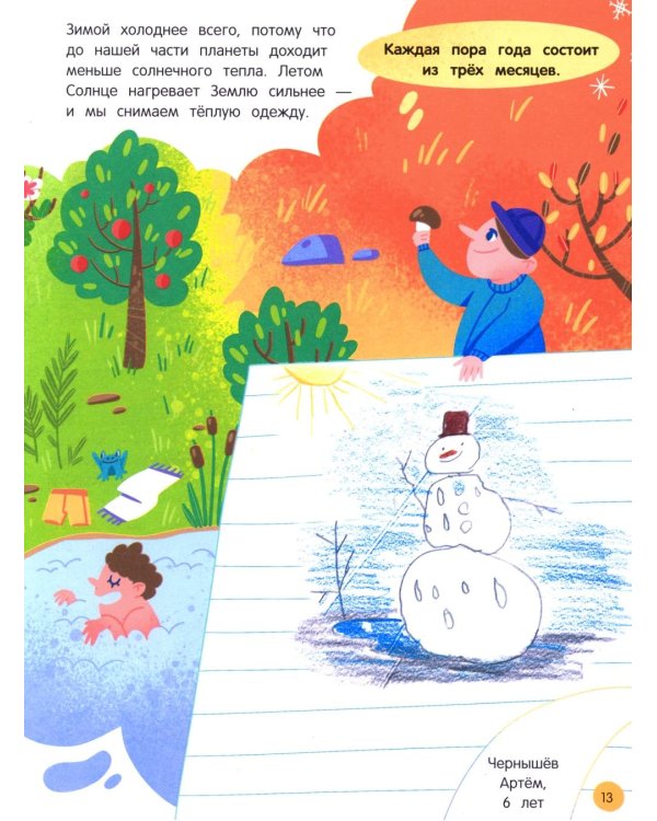 Мир вокруг: загадки природы глазами детей