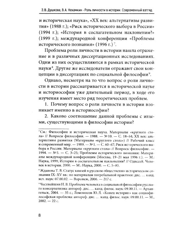 Роль личности в истории. Современный взгляд