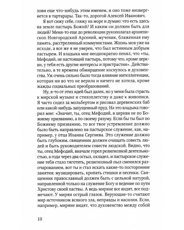 Рассказы алтарника: рассказы