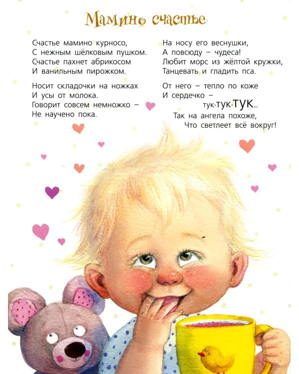 Я от мамы ни на шаг!