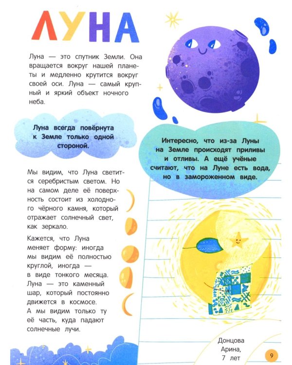 Мир вокруг: загадки природы глазами детей