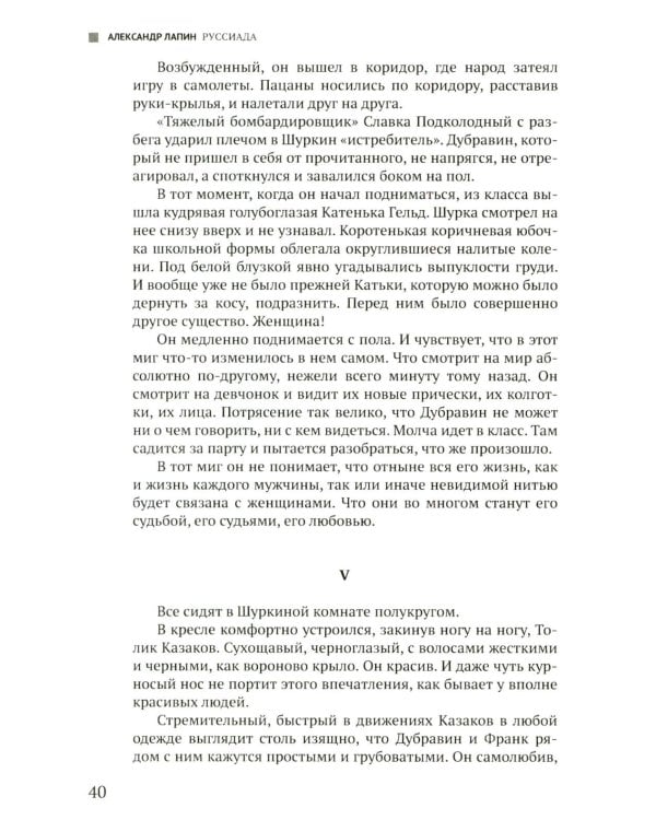 Руссиада. Утерянный рай. Непуганое поколение. Благие пожелания