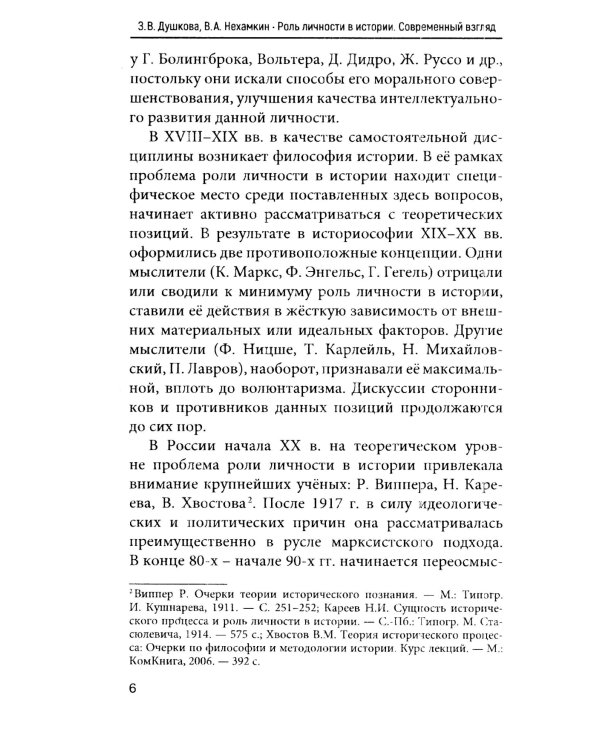 Роль личности в истории. Современный взгляд