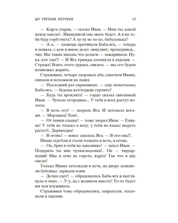 Охота жить: рассказы